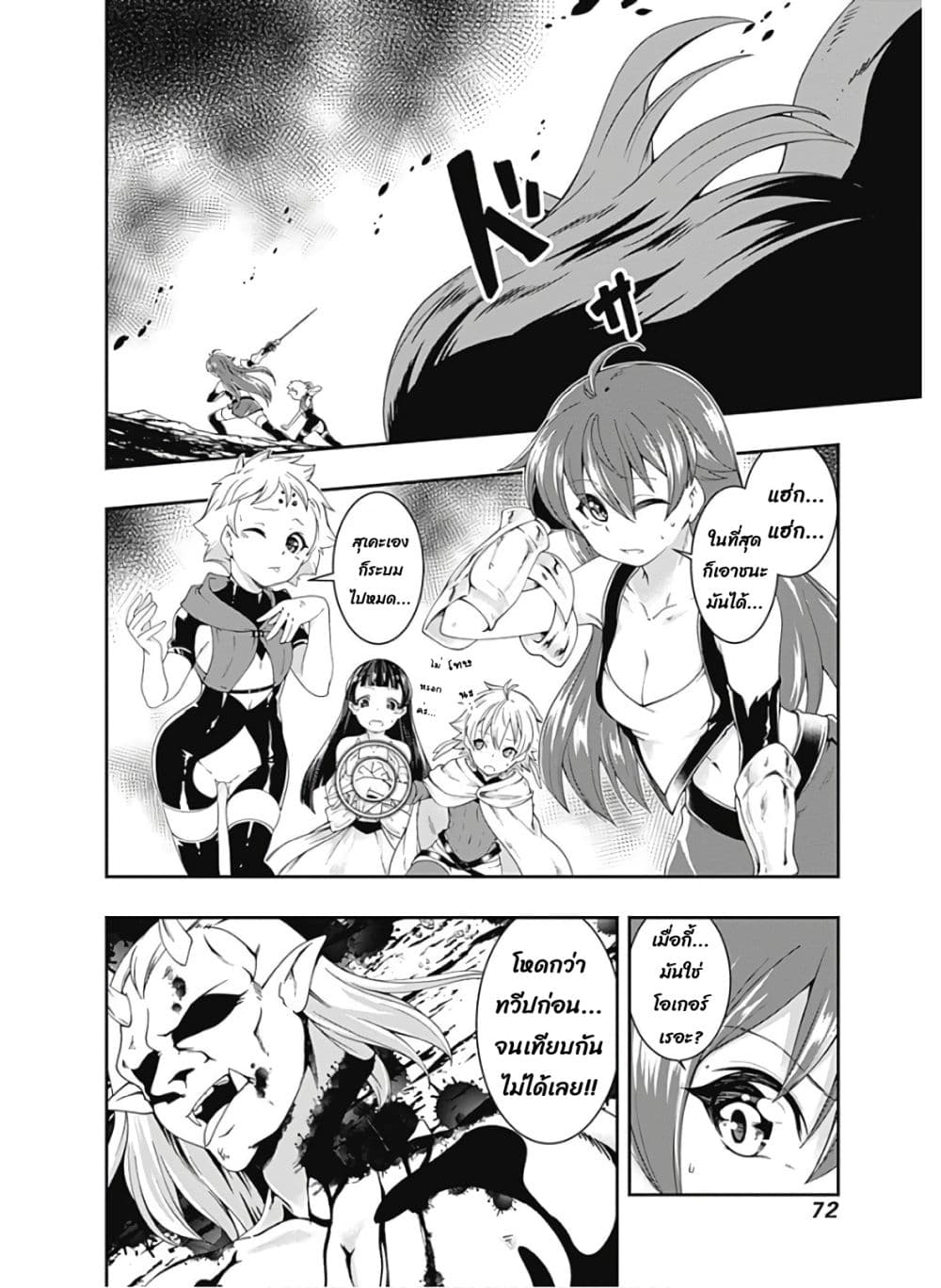 Jichou shinai Motoyuusha no Tsuyokute Tanoshii New Game page 3