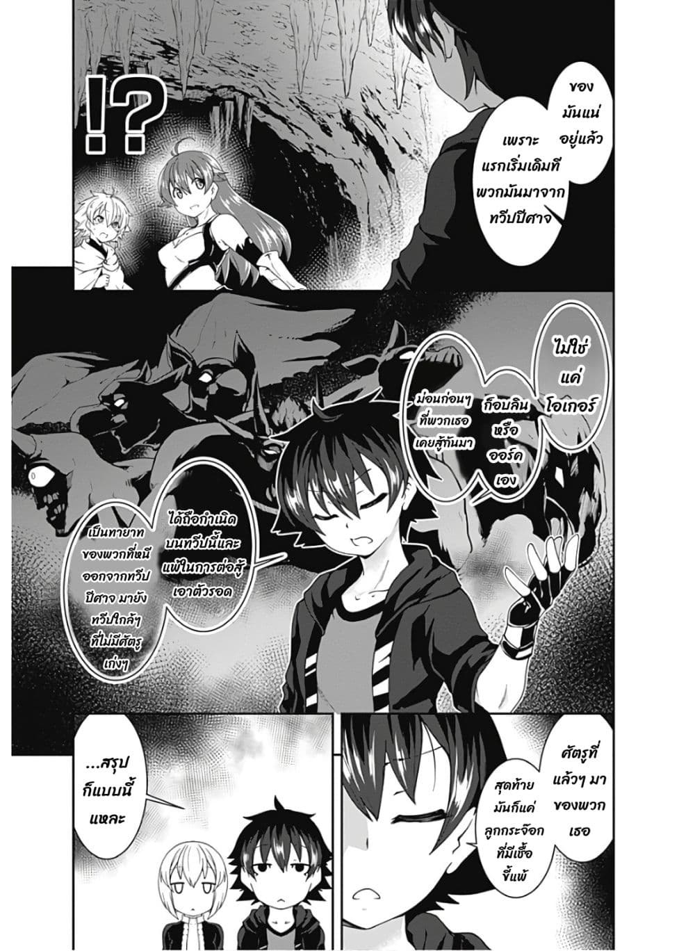 Jichou shinai Motoyuusha no Tsuyokute Tanoshii New Game page 4