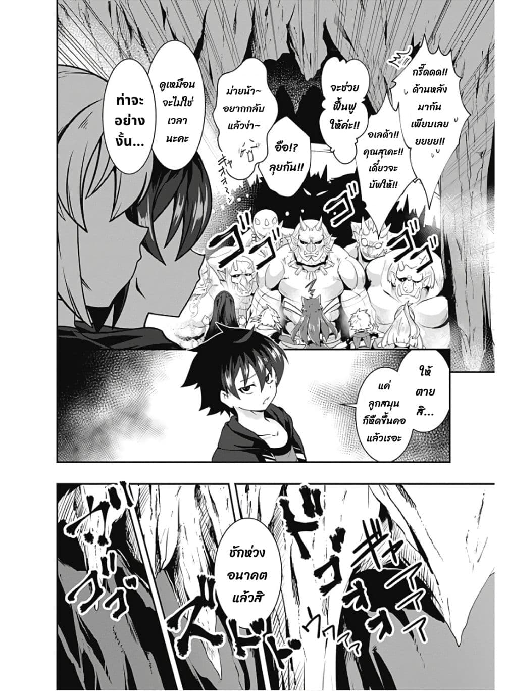 Jichou shinai Motoyuusha no Tsuyokute Tanoshii New Game page 5