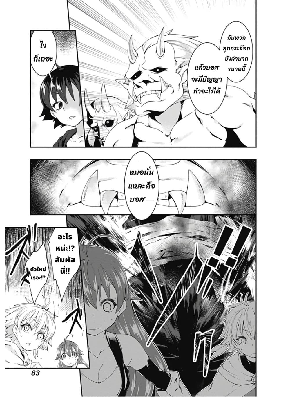 Jichou shinai Motoyuusha no Tsuyokute Tanoshii New Game page 15