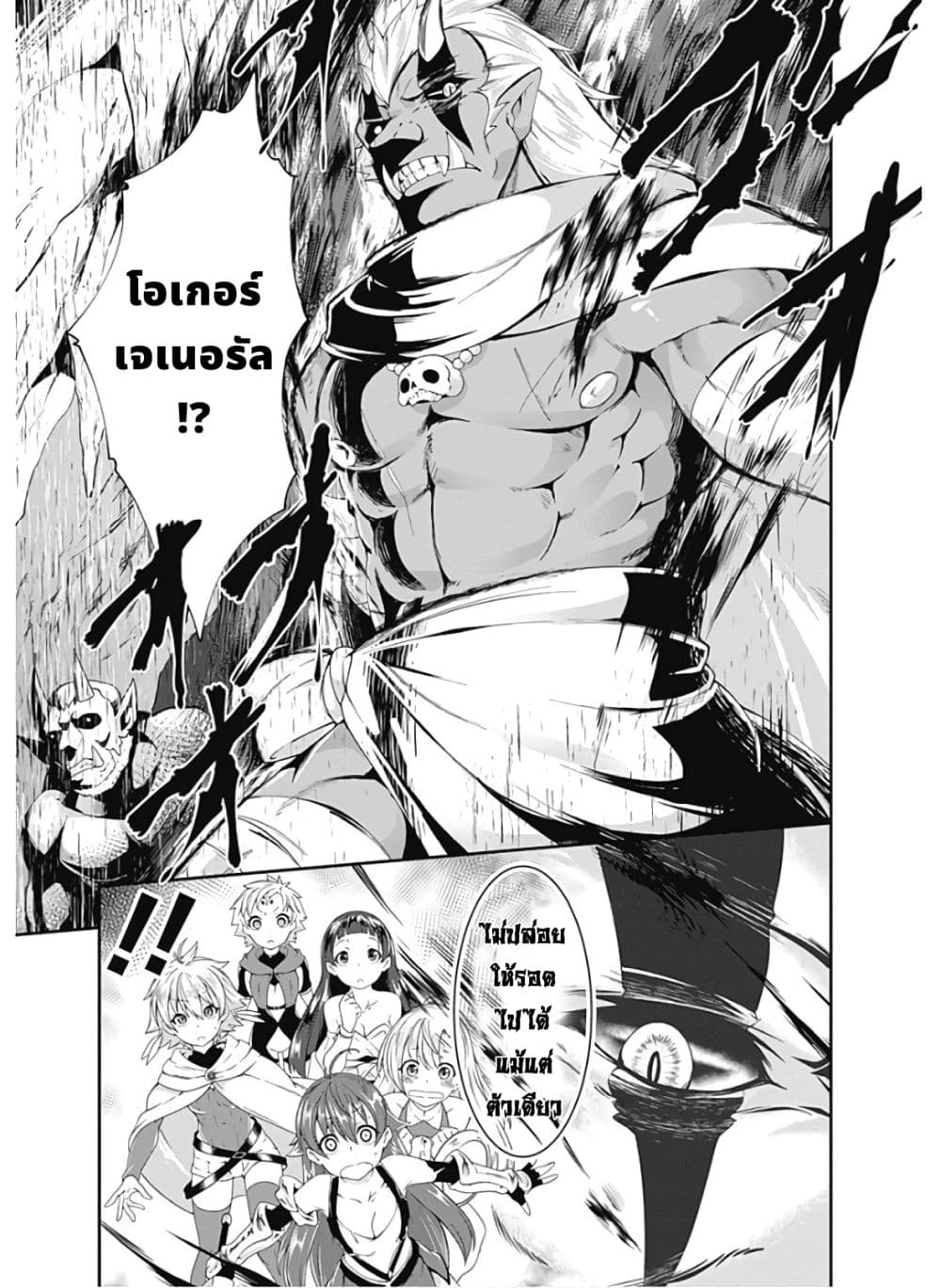 Jichou shinai Motoyuusha no Tsuyokute Tanoshii New Game page 17