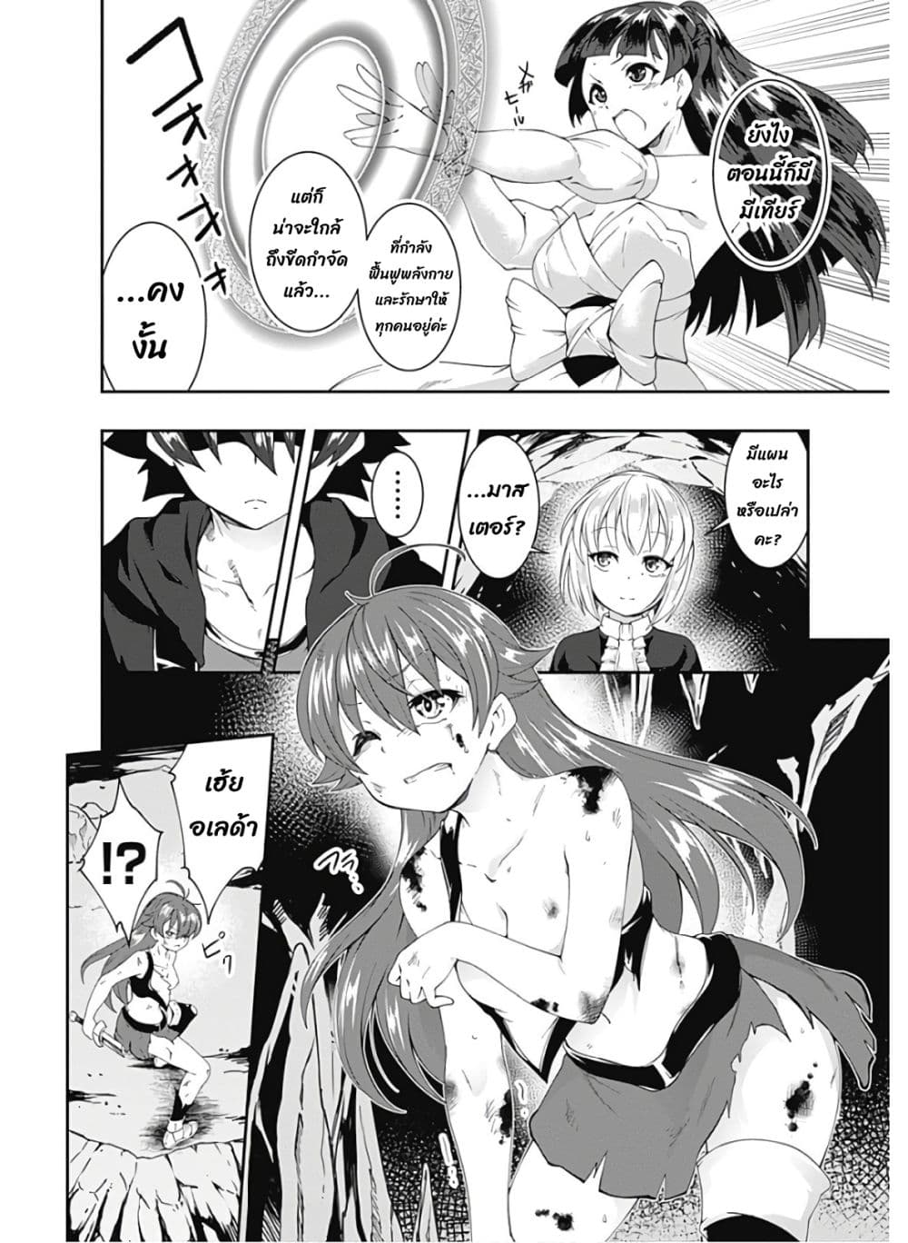Jichou shinai Motoyuusha no Tsuyokute Tanoshii New Game page 7