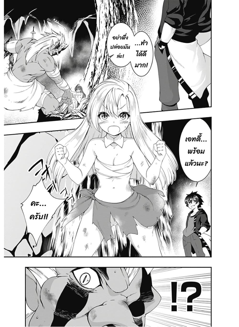 Jichou shinai Motoyuusha no Tsuyokute Tanoshii New Game page 14