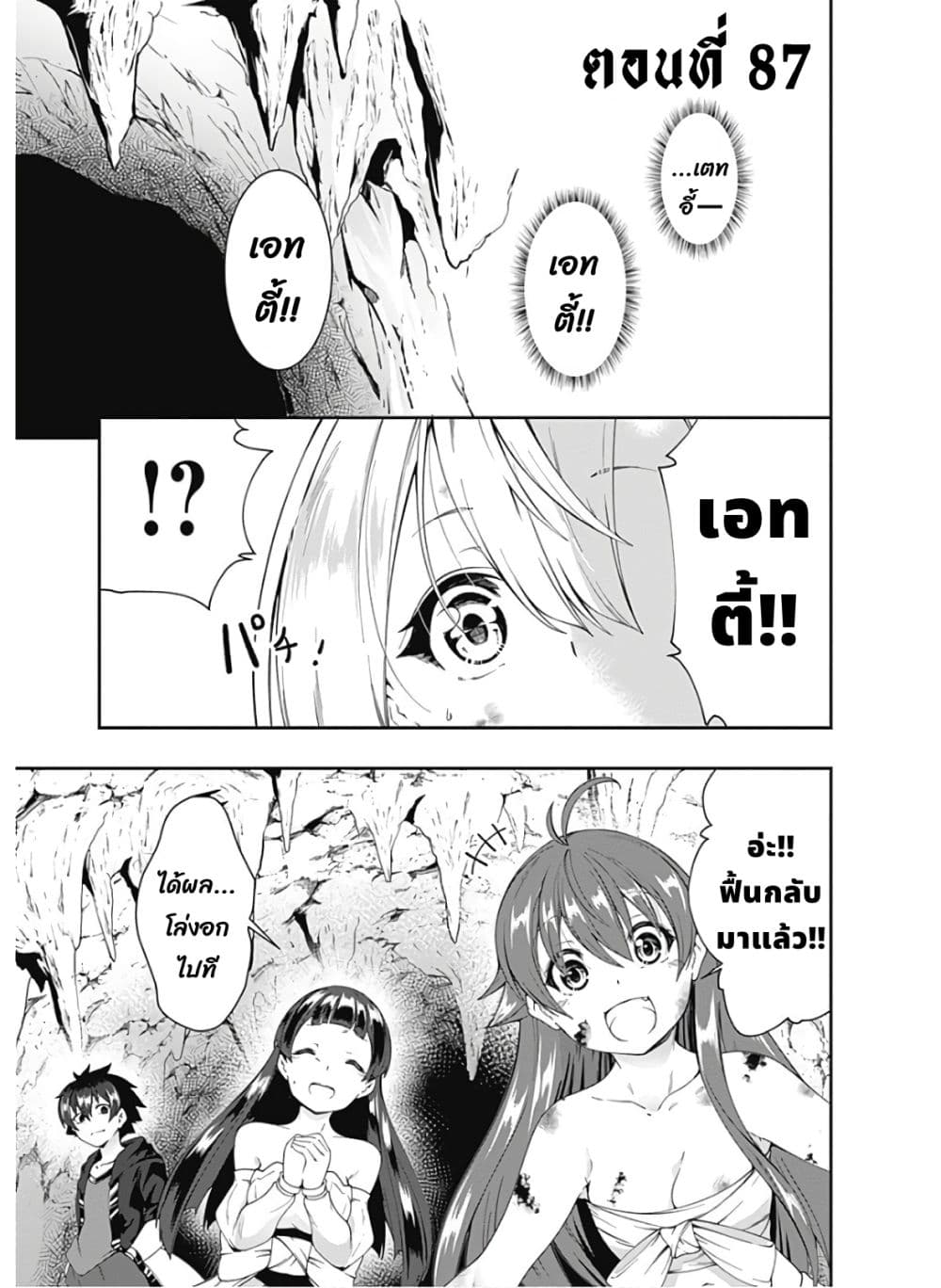 Jichou shinai Motoyuusha no Tsuyokute Tanoshii New Game page 2