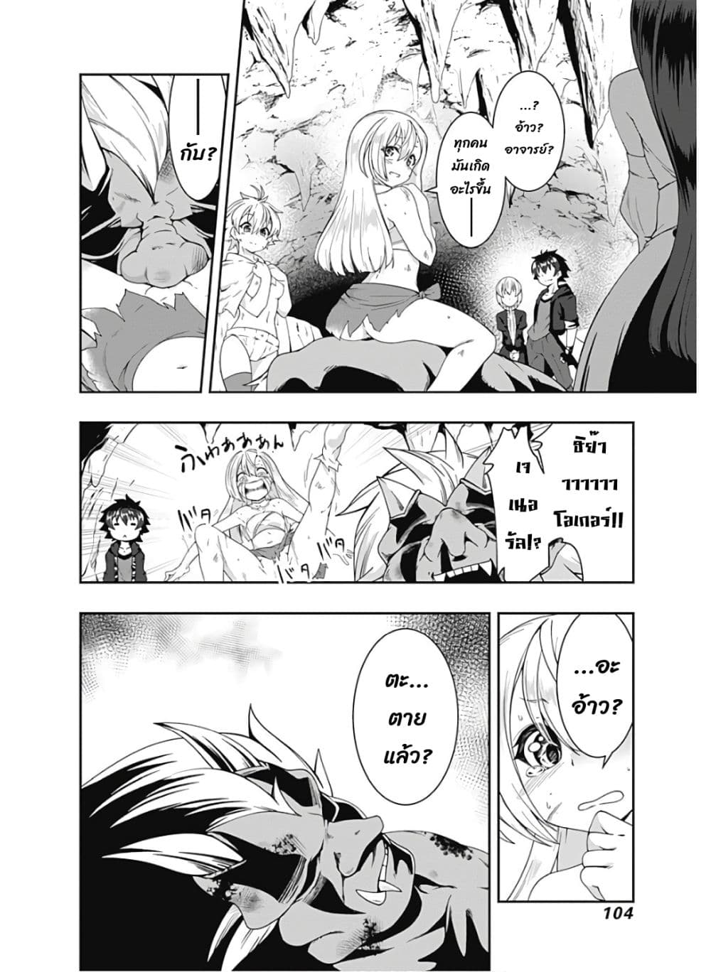 Jichou shinai Motoyuusha no Tsuyokute Tanoshii New Game page 3
