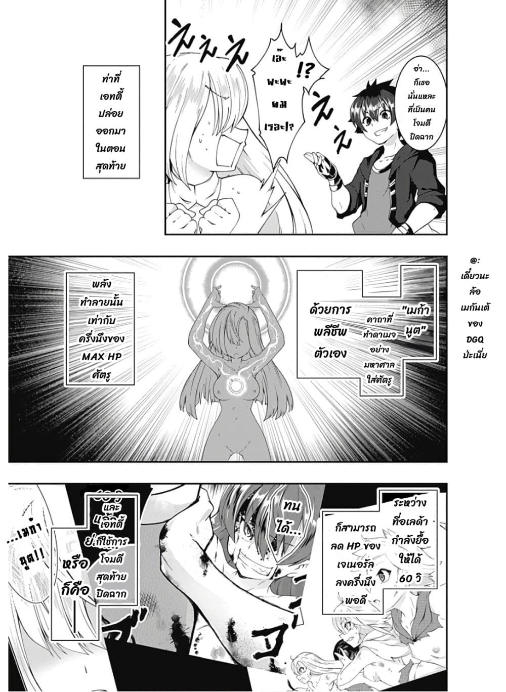 Jichou shinai Motoyuusha no Tsuyokute Tanoshii New Game page 4
