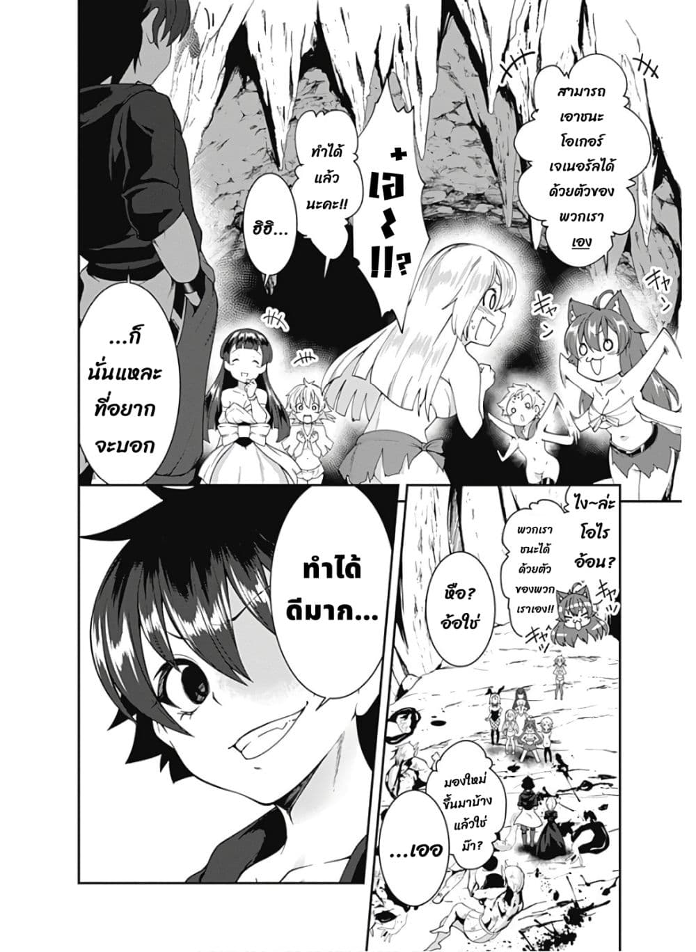 Jichou shinai Motoyuusha no Tsuyokute Tanoshii New Game page 5