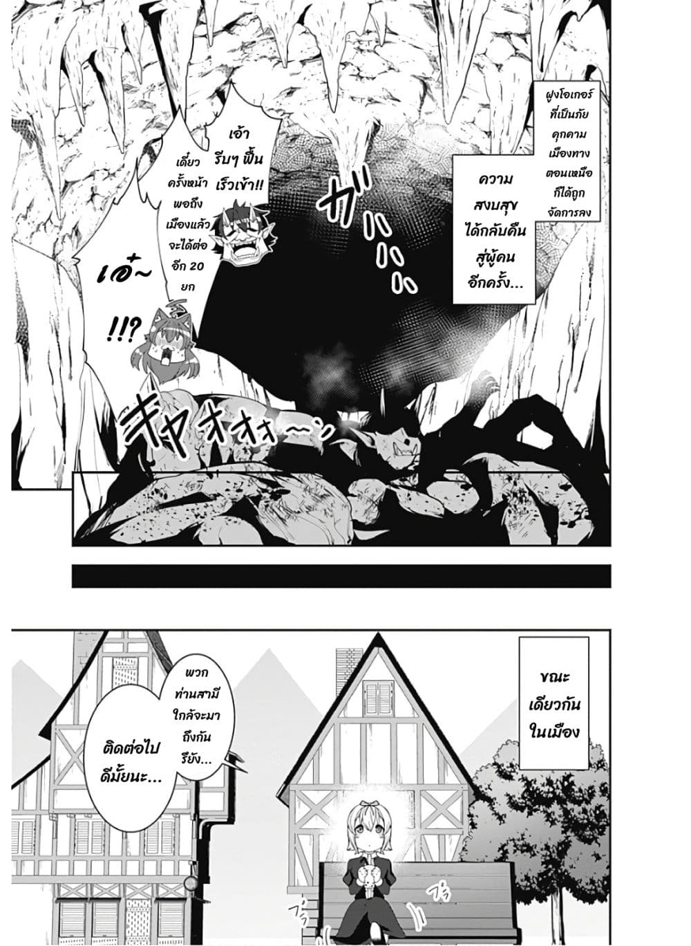 Jichou shinai Motoyuusha no Tsuyokute Tanoshii New Game page 19
