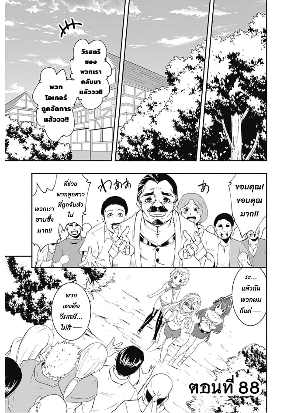 Jichou shinai Motoyuusha no Tsuyokute Tanoshii New Game page 2