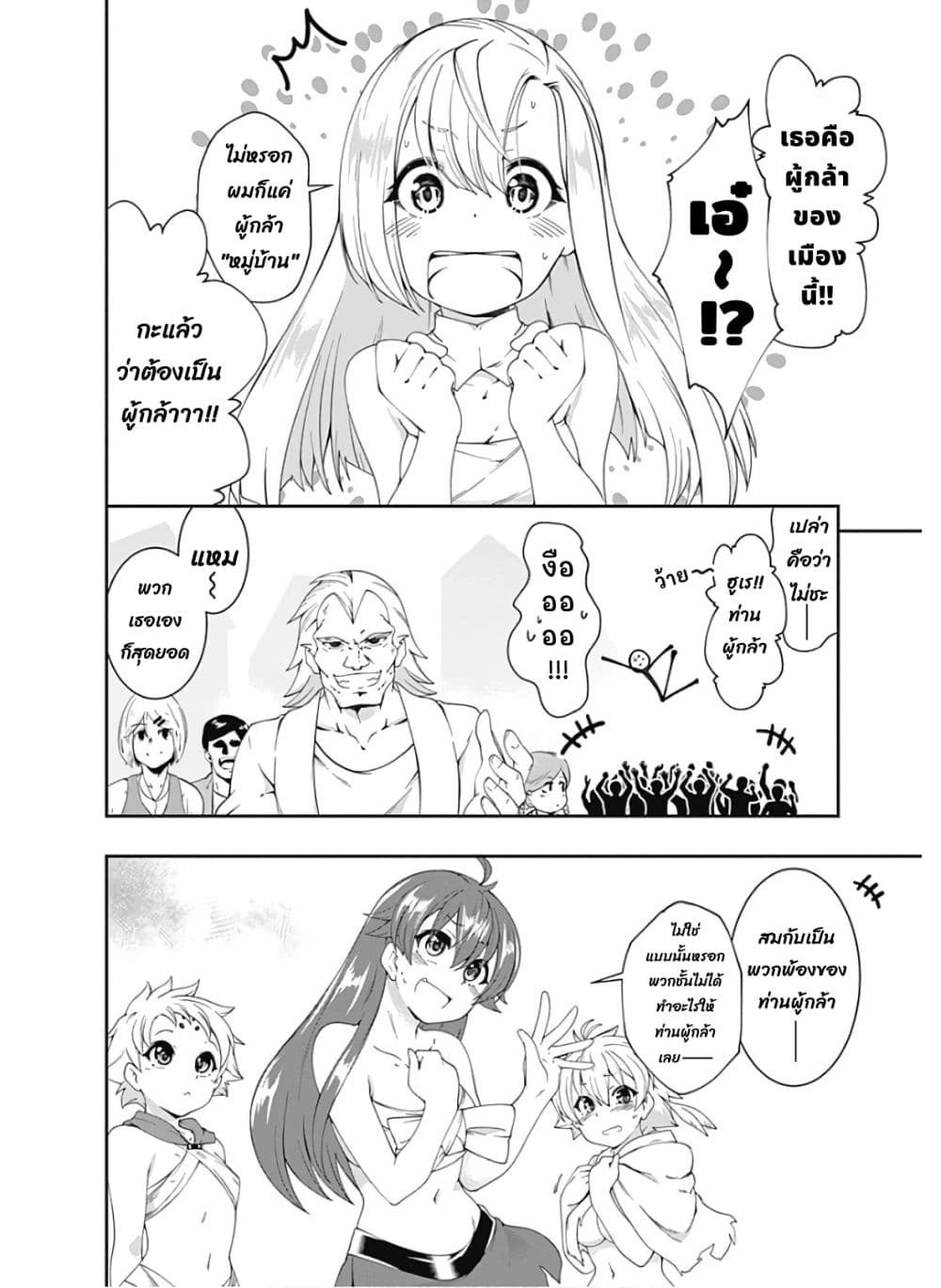 Jichou shinai Motoyuusha no Tsuyokute Tanoshii New Game page 3
