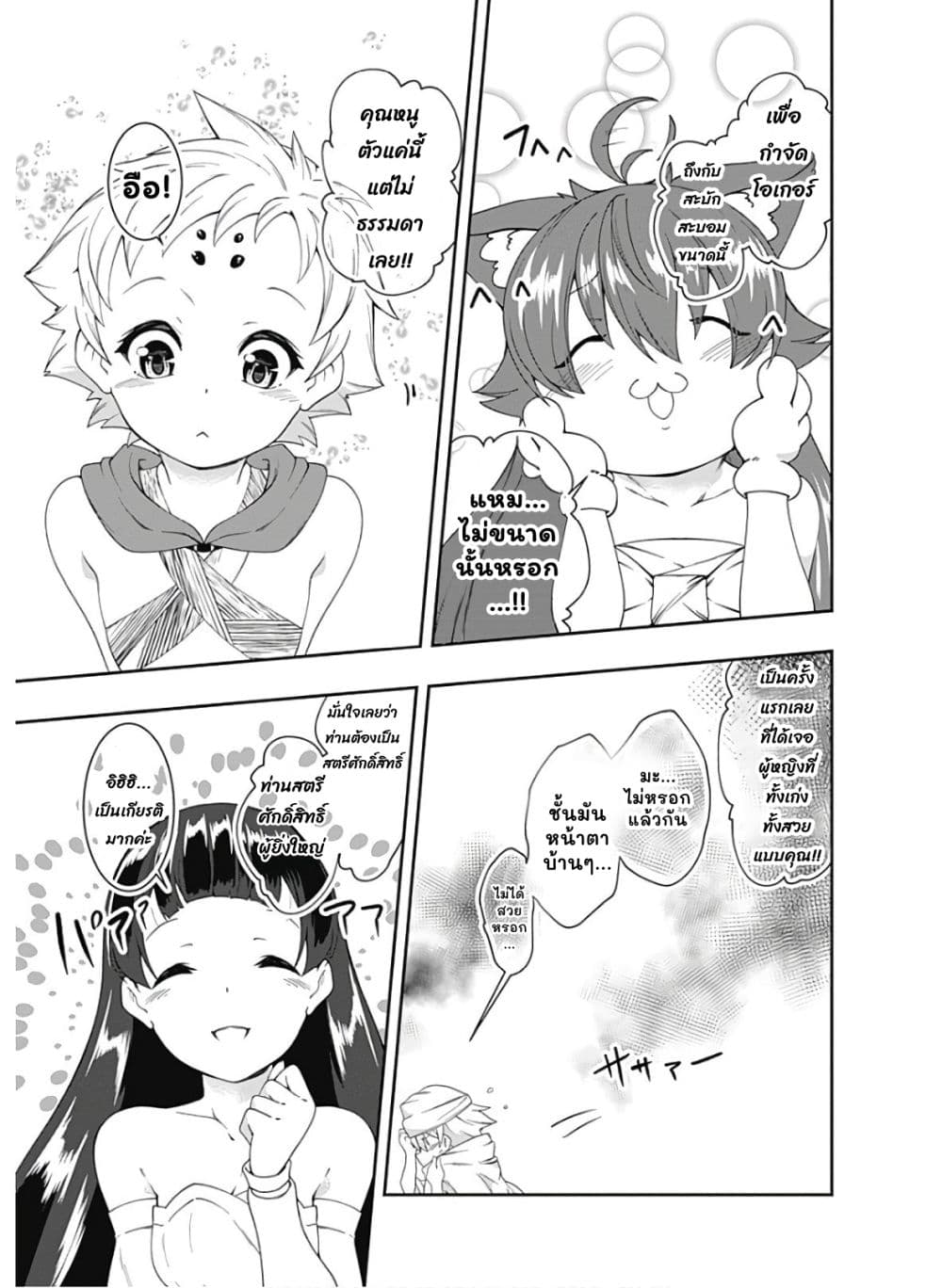 Jichou shinai Motoyuusha no Tsuyokute Tanoshii New Game page 4