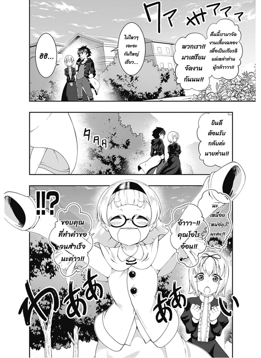 Jichou shinai Motoyuusha no Tsuyokute Tanoshii New Game page 5