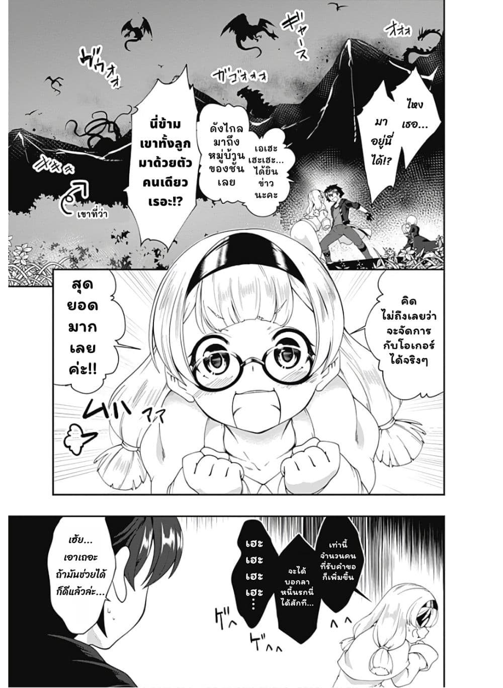 Jichou shinai Motoyuusha no Tsuyokute Tanoshii New Game page 6