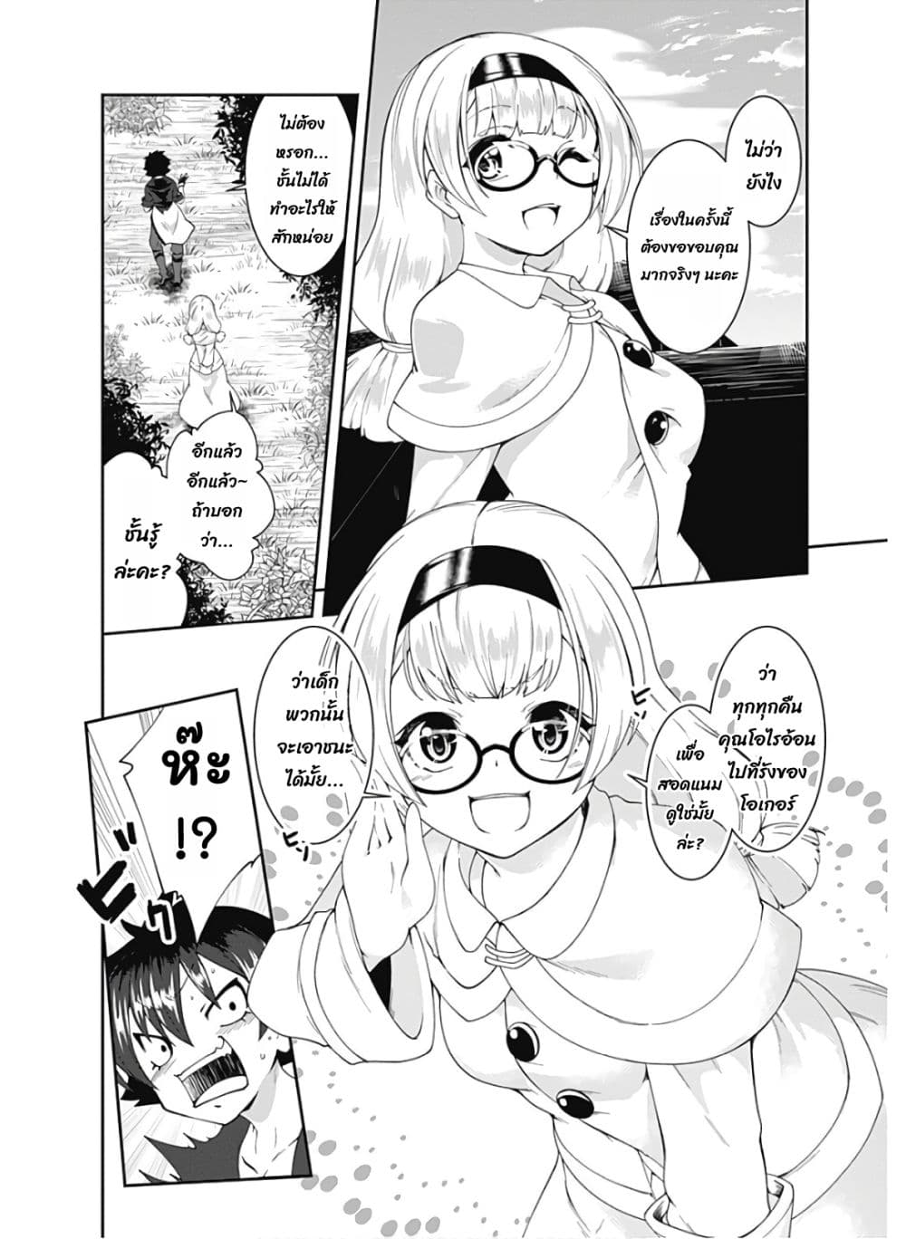 Jichou shinai Motoyuusha no Tsuyokute Tanoshii New Game page 7