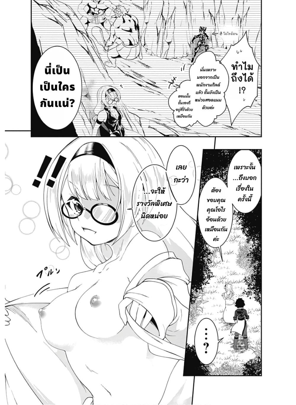 Jichou shinai Motoyuusha no Tsuyokute Tanoshii New Game page 8