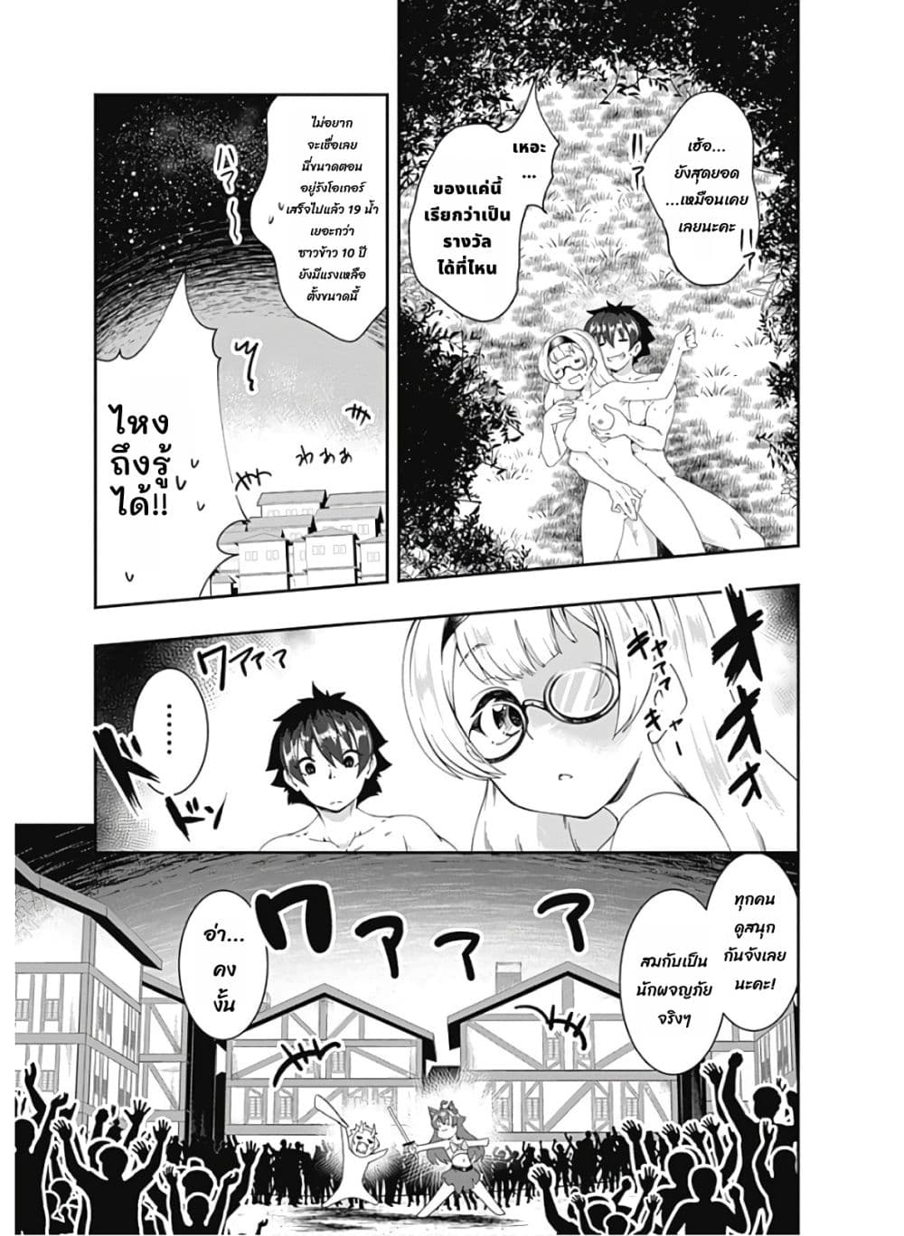 Jichou shinai Motoyuusha no Tsuyokute Tanoshii New Game page 12