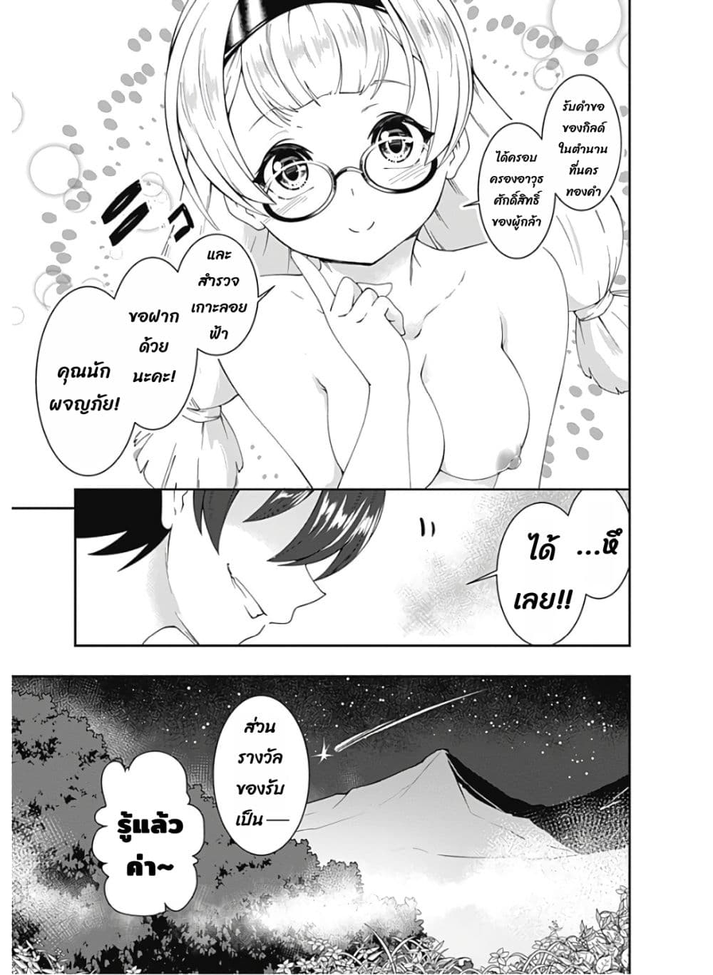 Jichou shinai Motoyuusha no Tsuyokute Tanoshii New Game page 16