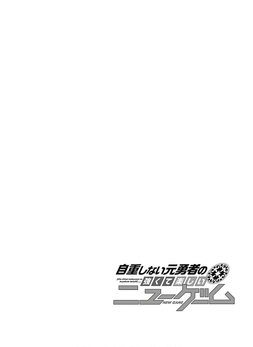 Jichou shinai Motoyuusha no Tsuyokute Tanoshii New Game page 17