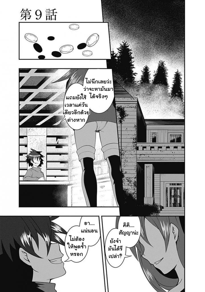 Jichou shinai Motoyuusha no Tsuyokute Tanoshii New Game page 2