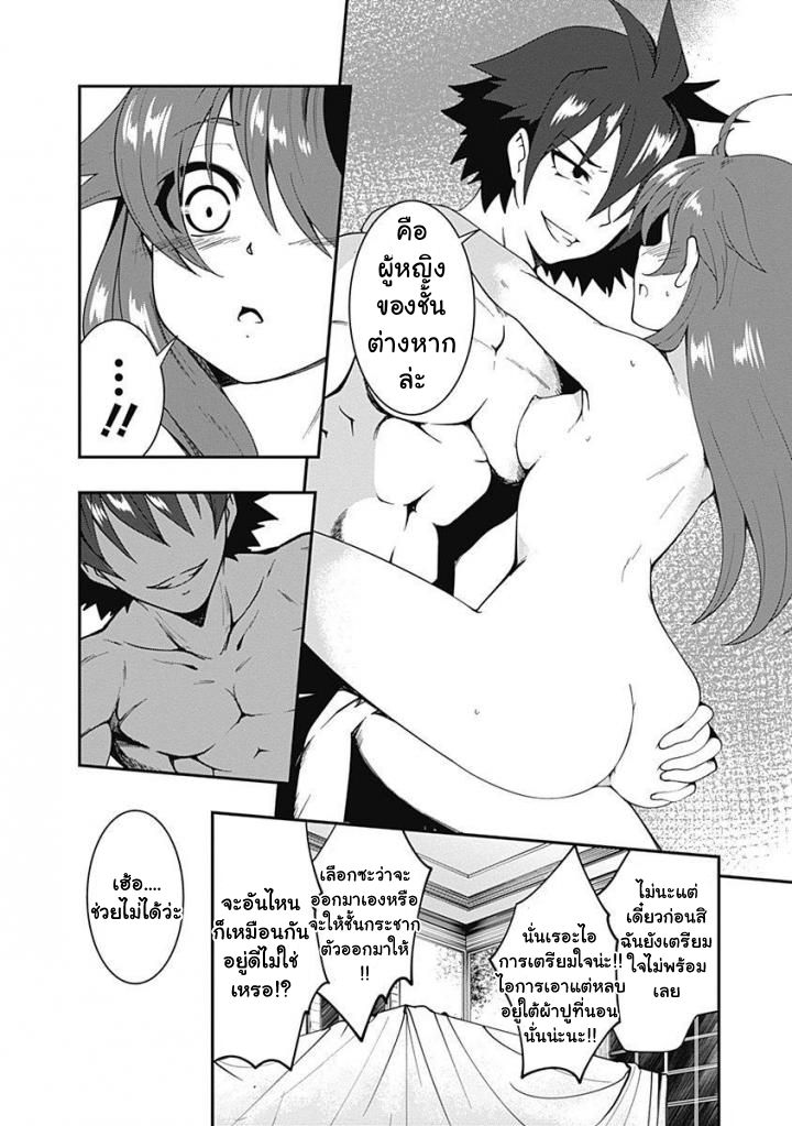 Jichou shinai Motoyuusha no Tsuyokute Tanoshii New Game page 11