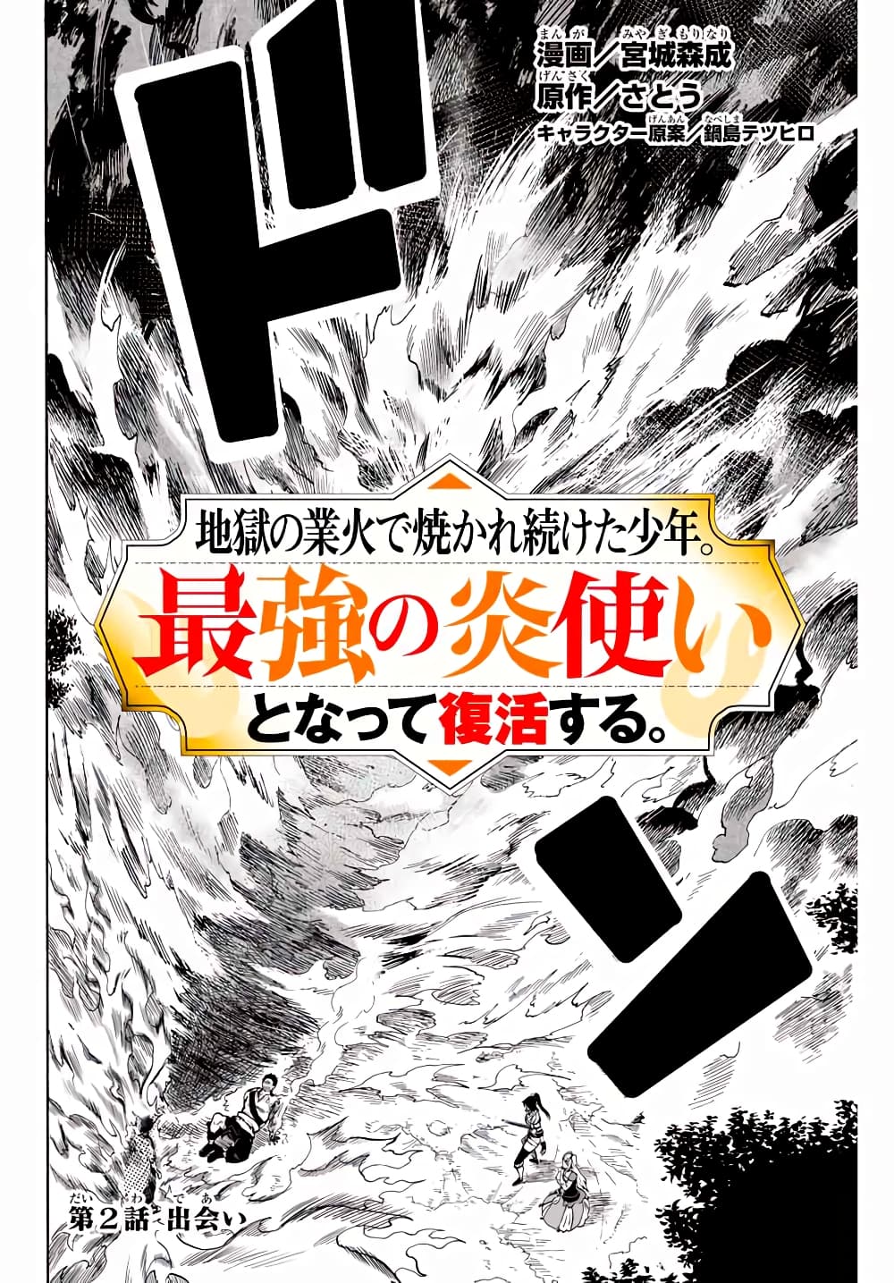 Jigoku no Gouka de Yaka re Tsuzuketa Shounen. Saikyou no Honou Tsukai to Natte Fukkatsu Suru. page 2
