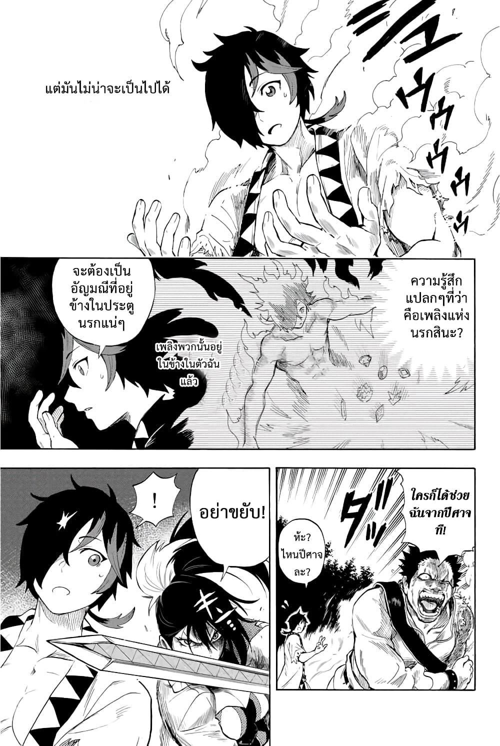 Jigoku no Gouka de Yaka re Tsuzuketa Shounen. Saikyou no Honou Tsukai to Natte Fukkatsu Suru. page 3
