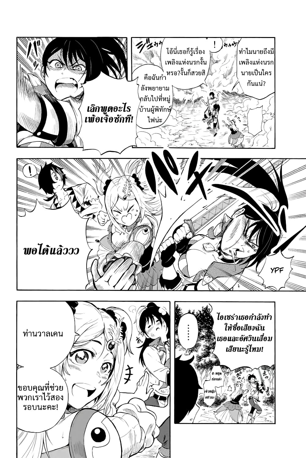 Jigoku no Gouka de Yaka re Tsuzuketa Shounen. Saikyou no Honou Tsukai to Natte Fukkatsu Suru. page 4