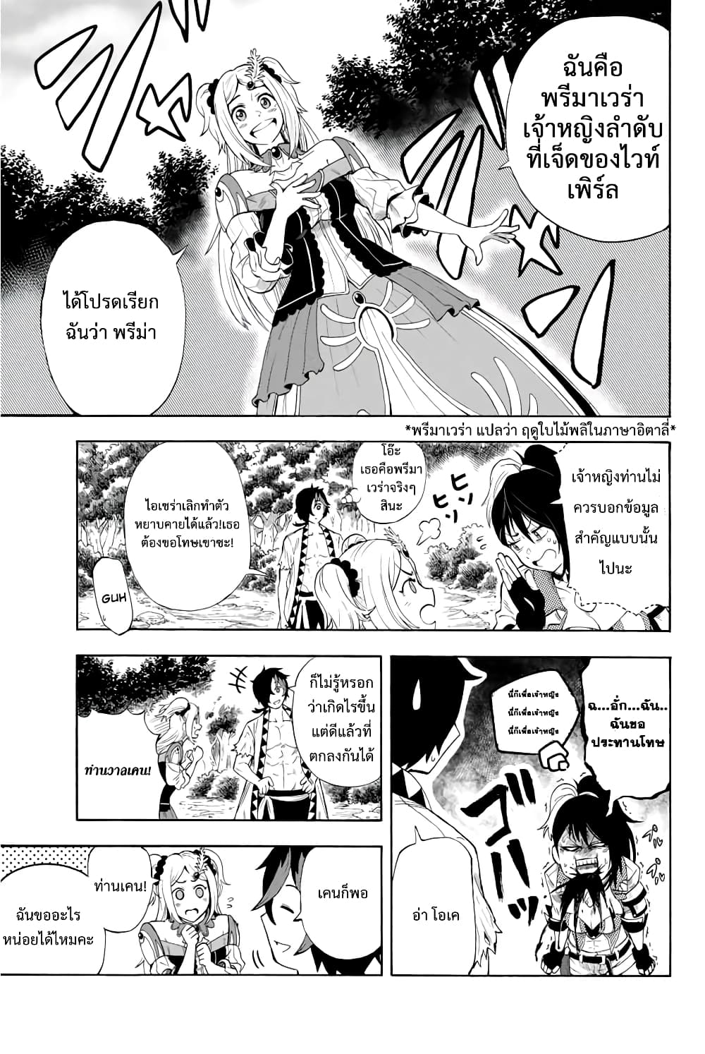 Jigoku no Gouka de Yaka re Tsuzuketa Shounen. Saikyou no Honou Tsukai to Natte Fukkatsu Suru. page 5