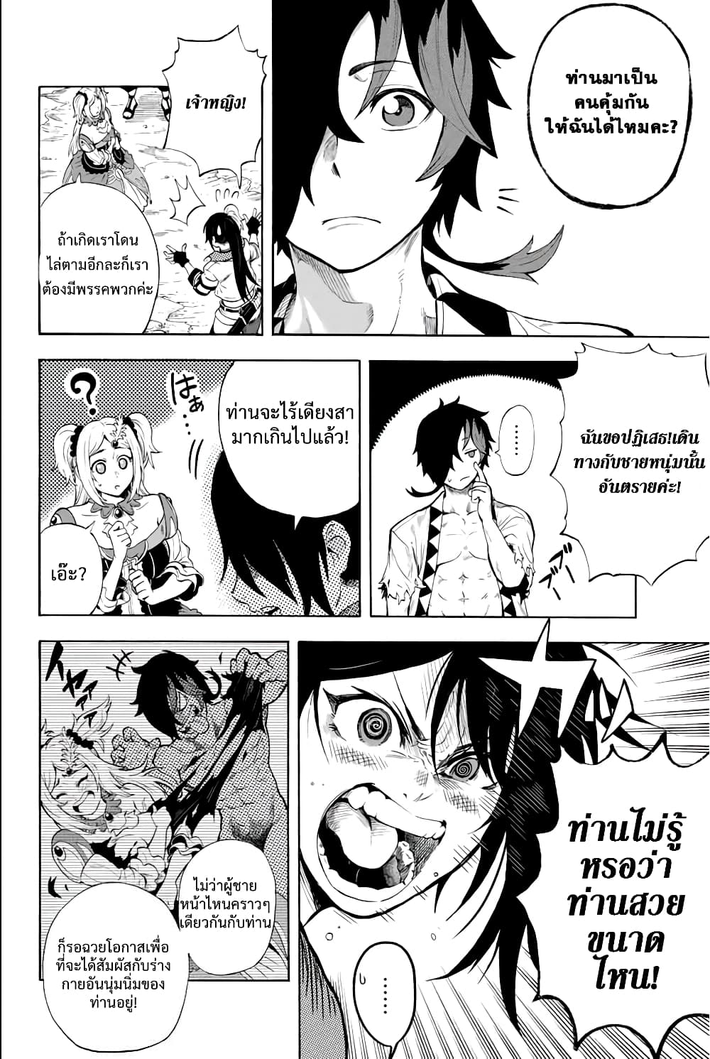 Jigoku no Gouka de Yaka re Tsuzuketa Shounen. Saikyou no Honou Tsukai to Natte Fukkatsu Suru. page 6