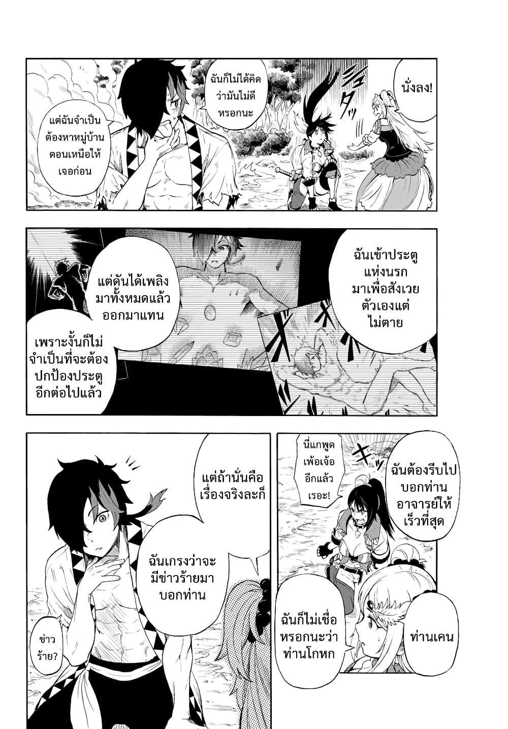 Jigoku no Gouka de Yaka re Tsuzuketa Shounen. Saikyou no Honou Tsukai to Natte Fukkatsu Suru. page 8