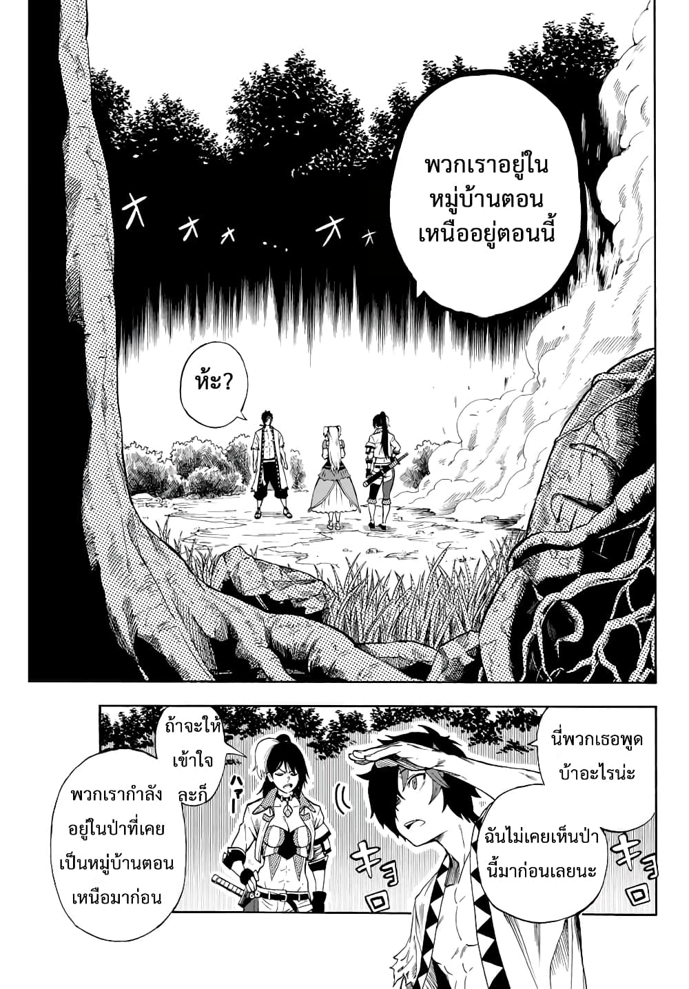 Jigoku no Gouka de Yaka re Tsuzuketa Shounen. Saikyou no Honou Tsukai to Natte Fukkatsu Suru. page 9
