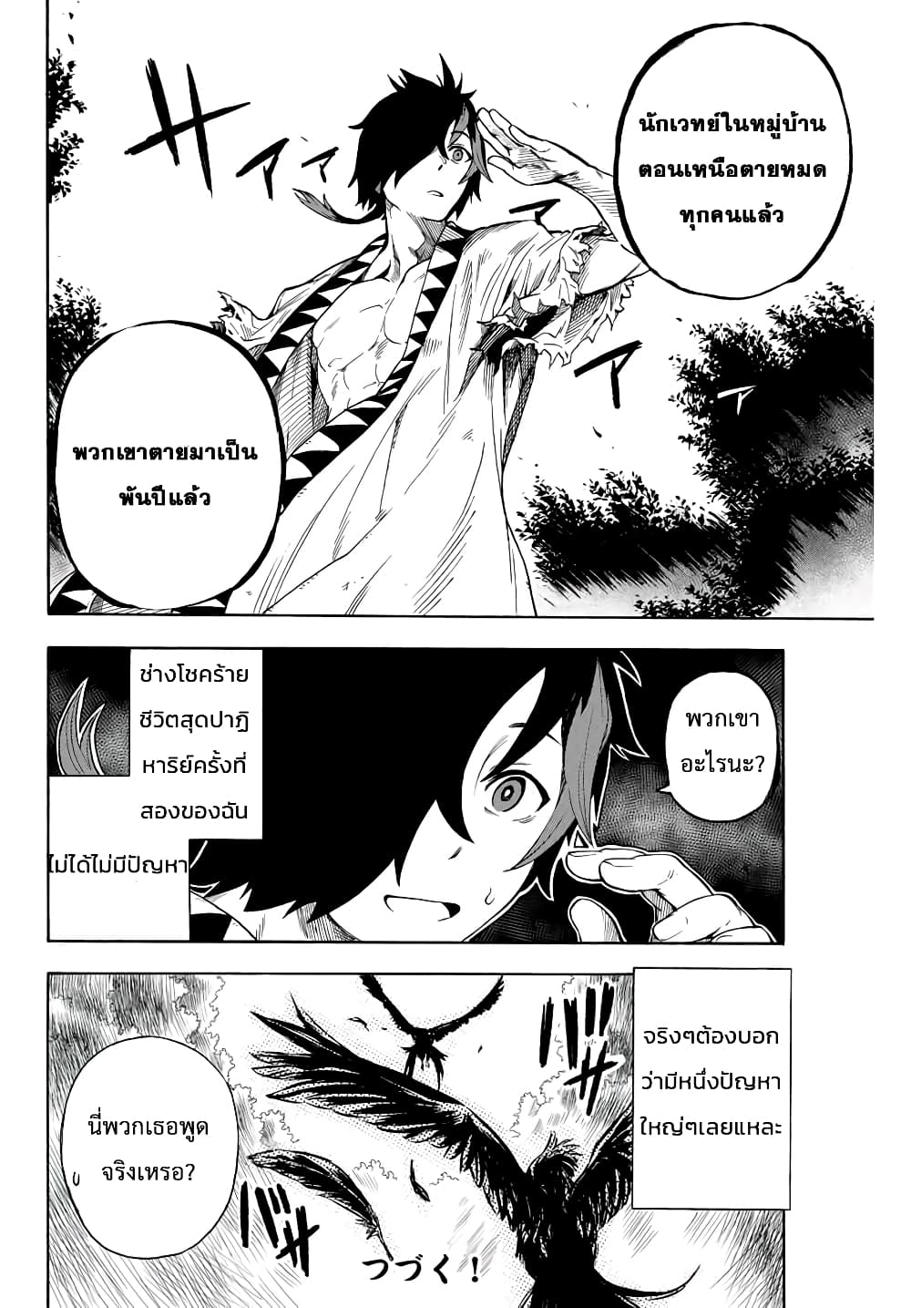 Jigoku no Gouka de Yaka re Tsuzuketa Shounen. Saikyou no Honou Tsukai to Natte Fukkatsu Suru. page 10