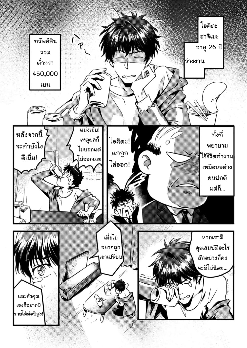 Jigoku no Sata mo Ougon Shidai: Kaisha wo Kubi ni Natta kedo, Renkinjutsu toka Iu Cheat Skill wo Te ni Ireta no de Jinsei Ippatsu Gyakuten wo Mezashimasu page 4