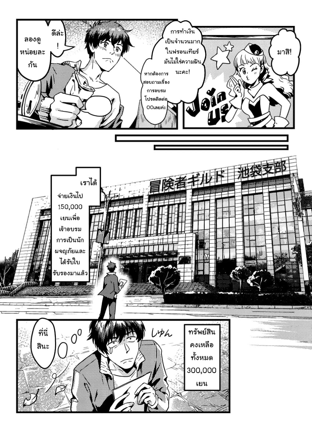 Jigoku no Sata mo Ougon Shidai: Kaisha wo Kubi ni Natta kedo, Renkinjutsu toka Iu Cheat Skill wo Te ni Ireta no de Jinsei Ippatsu Gyakuten wo Mezashimasu page 6