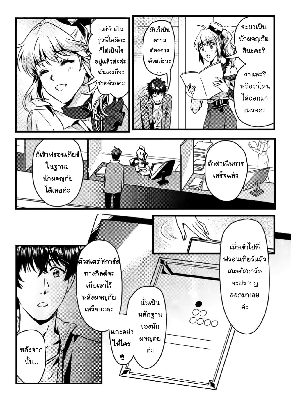 Jigoku no Sata mo Ougon Shidai: Kaisha wo Kubi ni Natta kedo, Renkinjutsu toka Iu Cheat Skill wo Te ni Ireta no de Jinsei Ippatsu Gyakuten wo Mezashimasu page 10