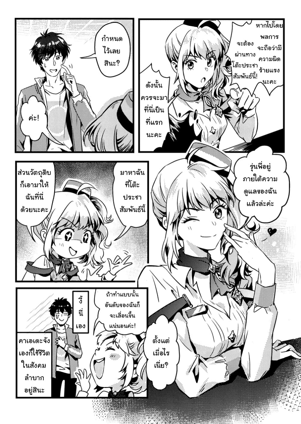 Jigoku no Sata mo Ougon Shidai: Kaisha wo Kubi ni Natta kedo, Renkinjutsu toka Iu Cheat Skill wo Te ni Ireta no de Jinsei Ippatsu Gyakuten wo Mezashimasu page 11