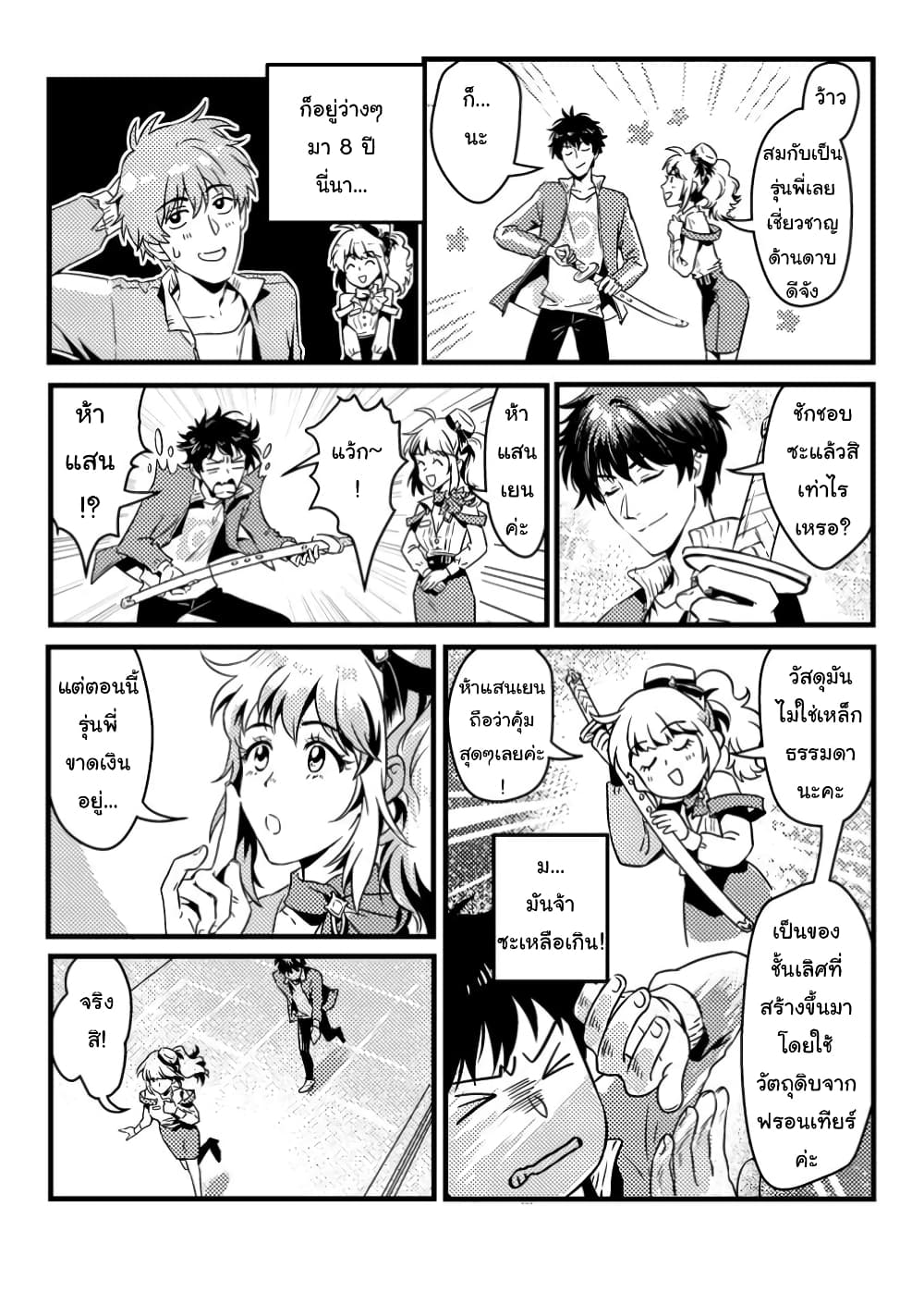 Jigoku no Sata mo Ougon Shidai: Kaisha wo Kubi ni Natta kedo, Renkinjutsu toka Iu Cheat Skill wo Te ni Ireta no de Jinsei Ippatsu Gyakuten wo Mezashimasu page 13