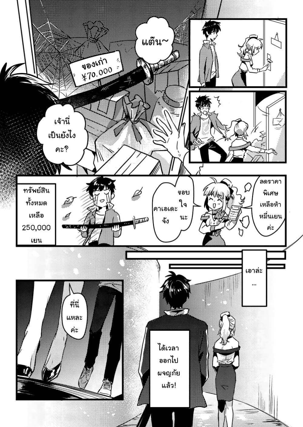 Jigoku no Sata mo Ougon Shidai: Kaisha wo Kubi ni Natta kedo, Renkinjutsu toka Iu Cheat Skill wo Te ni Ireta no de Jinsei Ippatsu Gyakuten wo Mezashimasu page 14