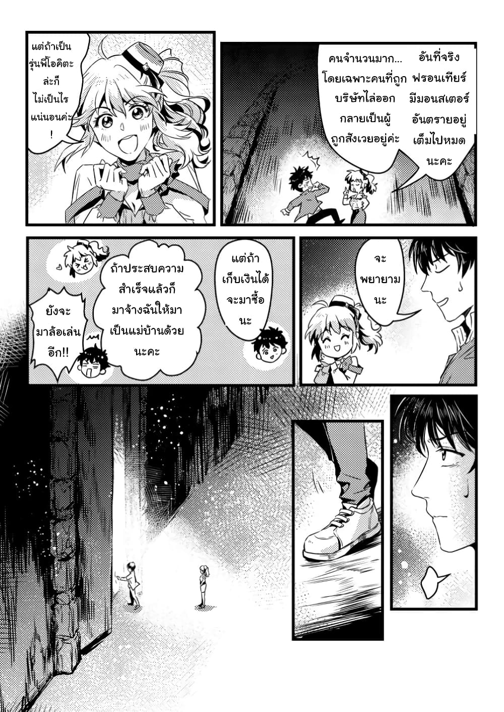 Jigoku no Sata mo Ougon Shidai: Kaisha wo Kubi ni Natta kedo, Renkinjutsu toka Iu Cheat Skill wo Te ni Ireta no de Jinsei Ippatsu Gyakuten wo Mezashimasu page 16