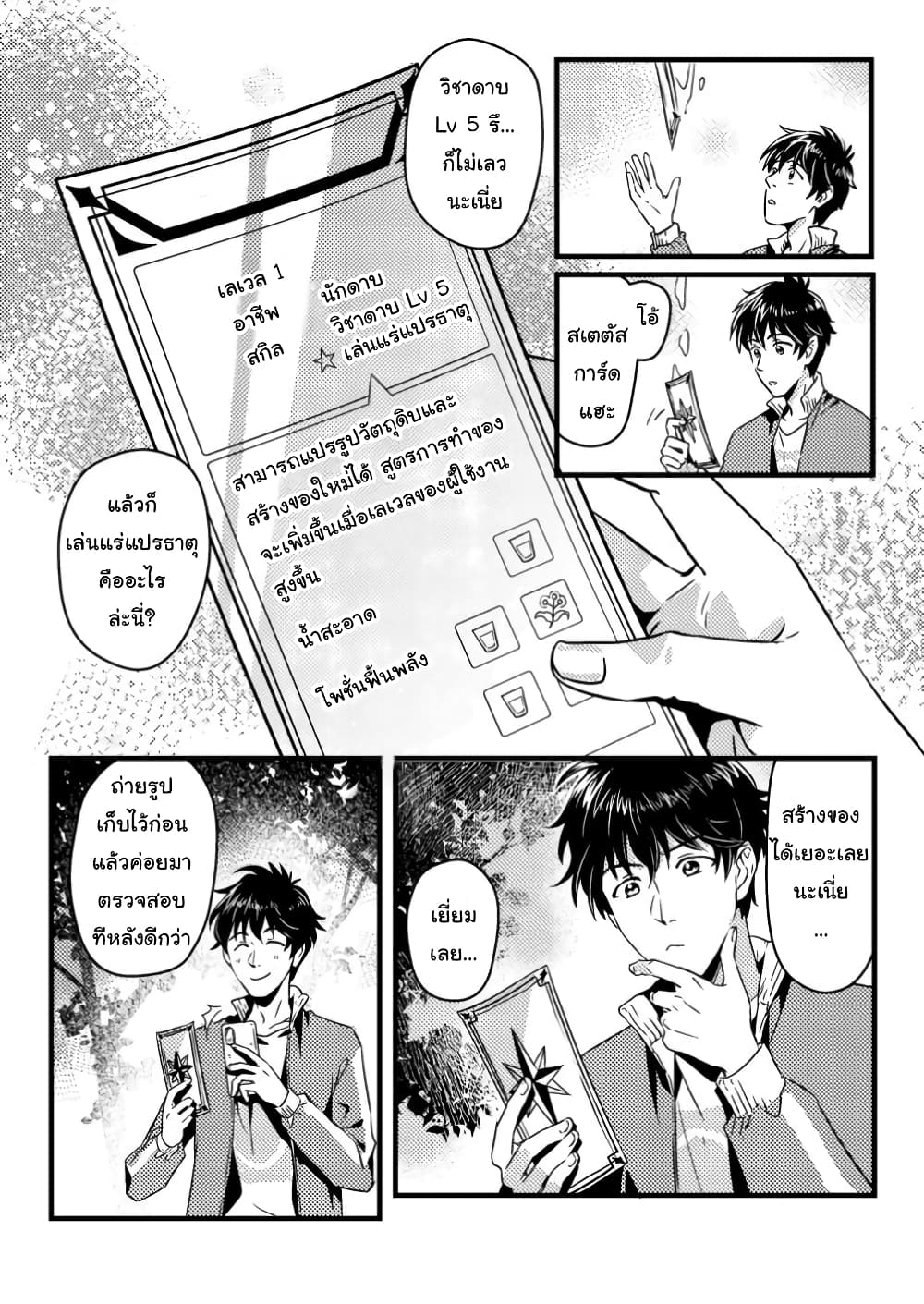 Jigoku no Sata mo Ougon Shidai: Kaisha wo Kubi ni Natta kedo, Renkinjutsu toka Iu Cheat Skill wo Te ni Ireta no de Jinsei Ippatsu Gyakuten wo Mezashimasu page 18