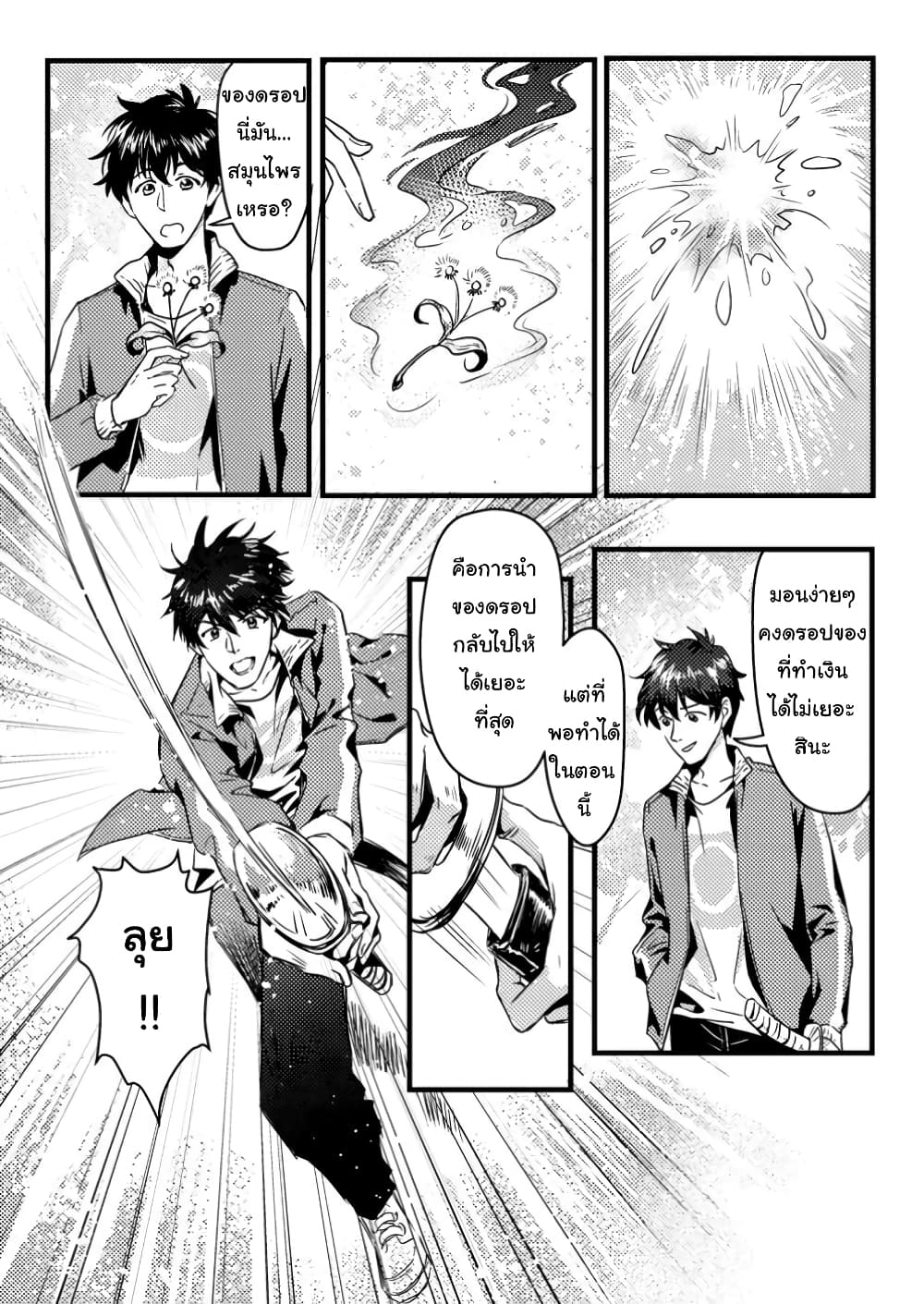 Jigoku no Sata mo Ougon Shidai: Kaisha wo Kubi ni Natta kedo, Renkinjutsu toka Iu Cheat Skill wo Te ni Ireta no de Jinsei Ippatsu Gyakuten wo Mezashimasu page 20