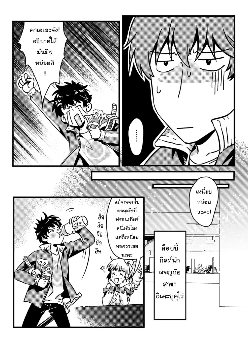 Jigoku no Sata mo Ougon Shidai: Kaisha wo Kubi ni Natta kedo, Renkinjutsu toka Iu Cheat Skill wo Te ni Ireta no de Jinsei Ippatsu Gyakuten wo Mezashimasu page 23