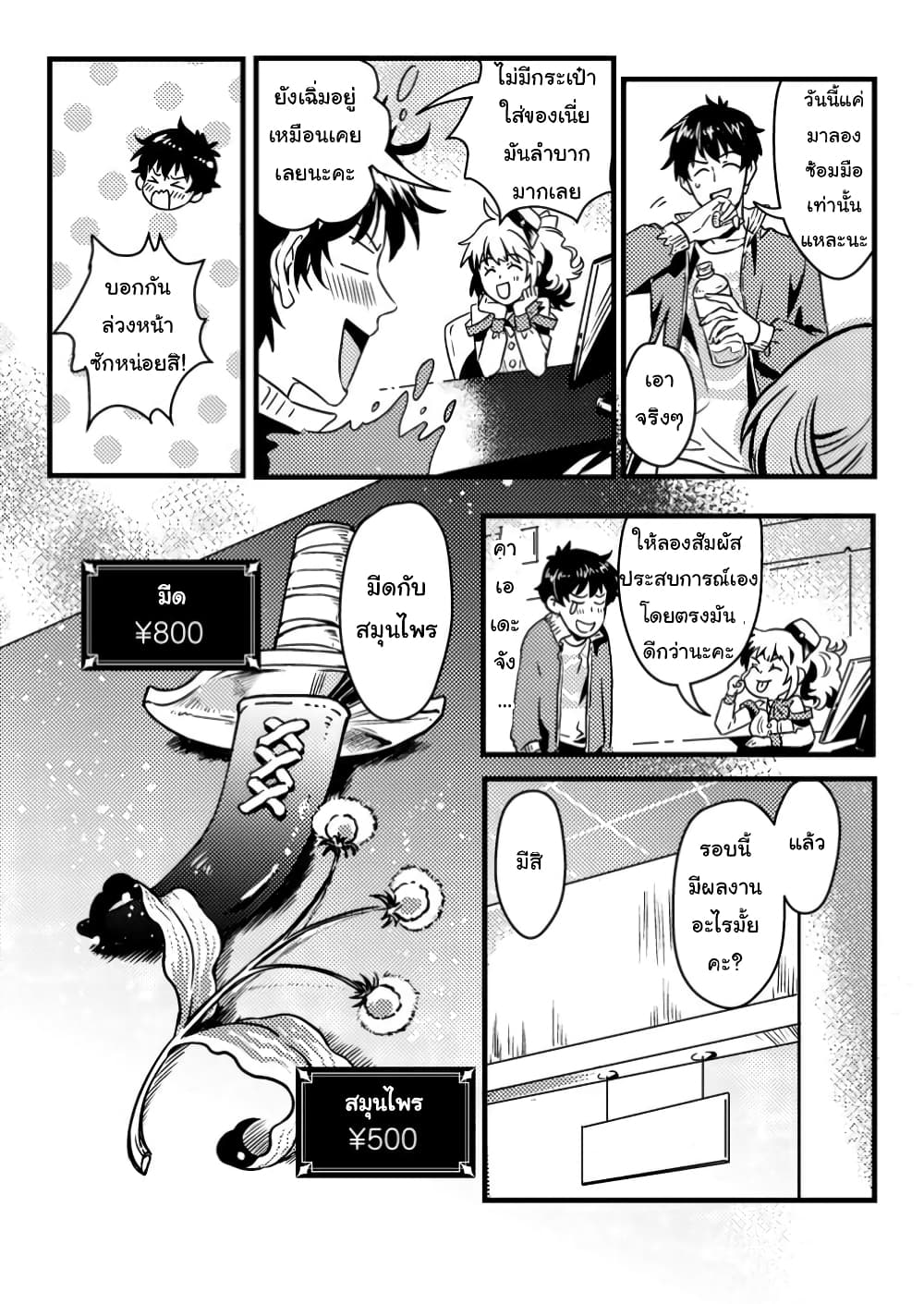 Jigoku no Sata mo Ougon Shidai: Kaisha wo Kubi ni Natta kedo, Renkinjutsu toka Iu Cheat Skill wo Te ni Ireta no de Jinsei Ippatsu Gyakuten wo Mezashimasu page 24