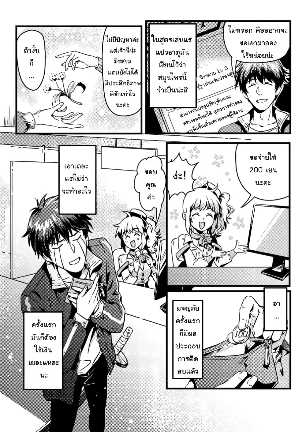 Jigoku no Sata mo Ougon Shidai: Kaisha wo Kubi ni Natta kedo, Renkinjutsu toka Iu Cheat Skill wo Te ni Ireta no de Jinsei Ippatsu Gyakuten wo Mezashimasu page 26