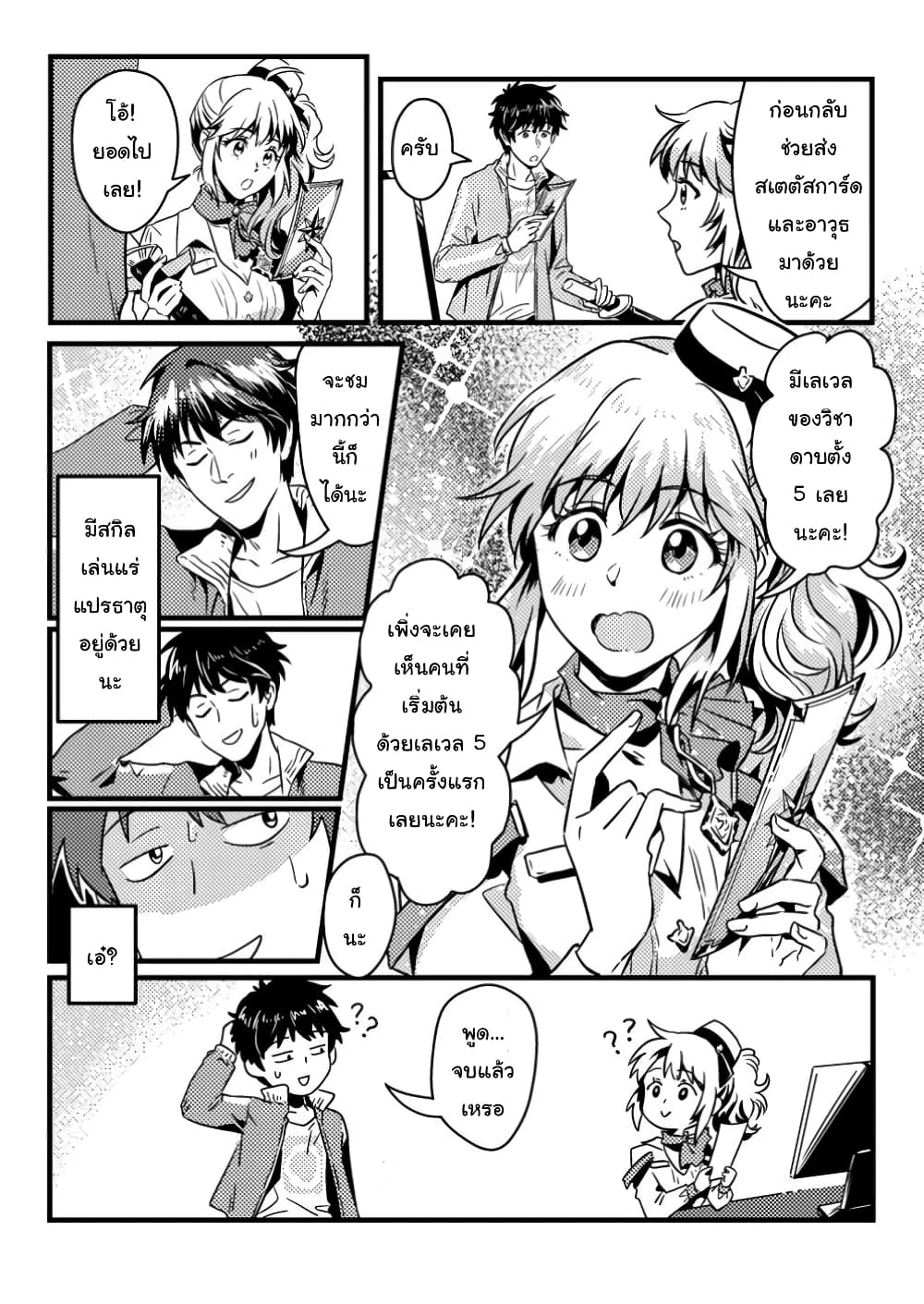 Jigoku no Sata mo Ougon Shidai: Kaisha wo Kubi ni Natta kedo, Renkinjutsu toka Iu Cheat Skill wo Te ni Ireta no de Jinsei Ippatsu Gyakuten wo Mezashimasu page 27