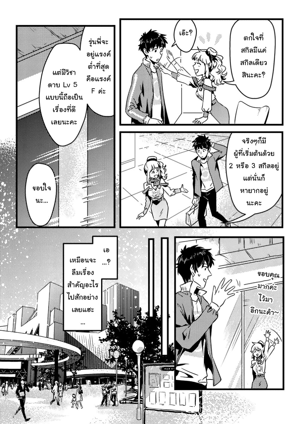Jigoku no Sata mo Ougon Shidai: Kaisha wo Kubi ni Natta kedo, Renkinjutsu toka Iu Cheat Skill wo Te ni Ireta no de Jinsei Ippatsu Gyakuten wo Mezashimasu page 28
