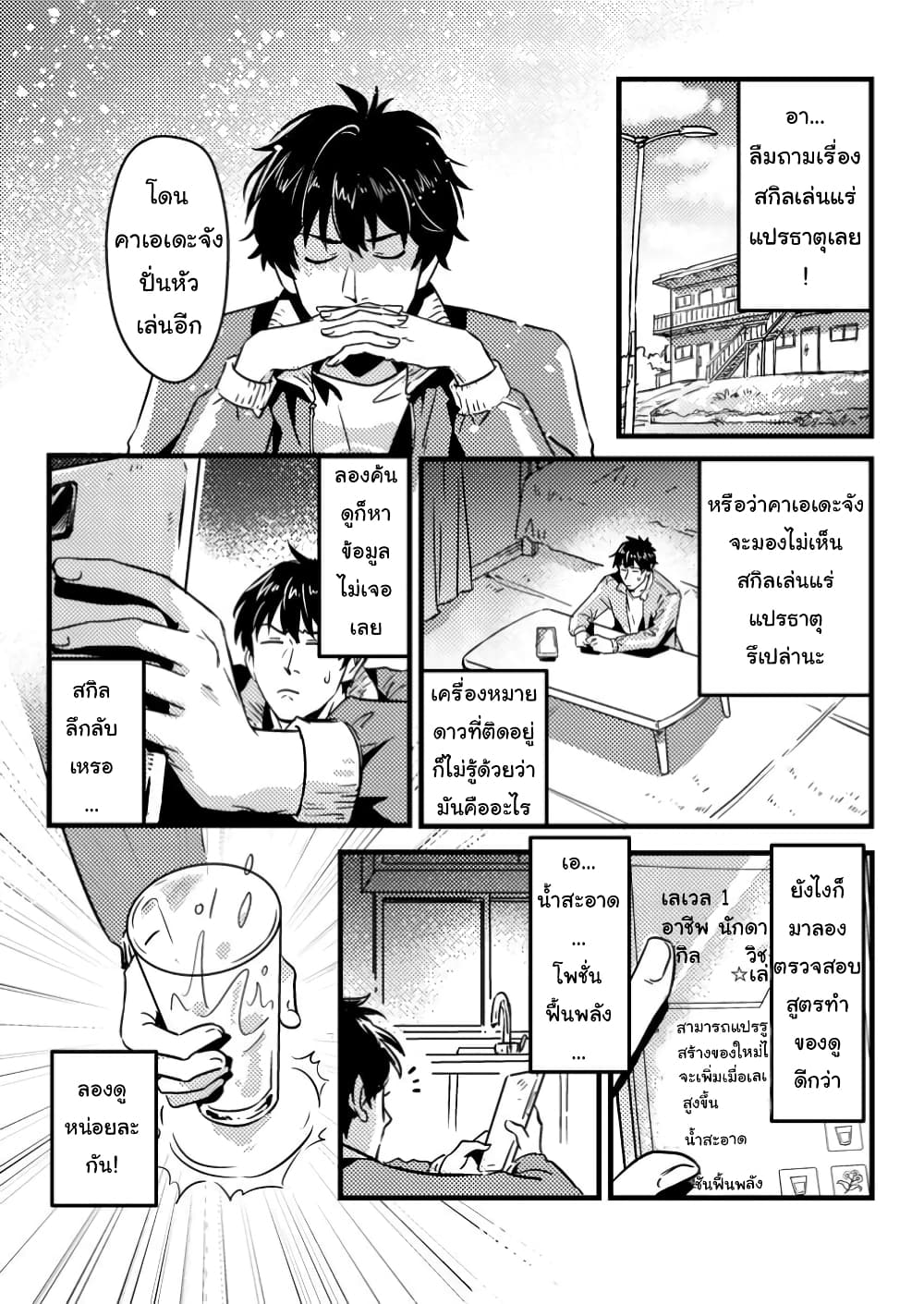 Jigoku no Sata mo Ougon Shidai: Kaisha wo Kubi ni Natta kedo, Renkinjutsu toka Iu Cheat Skill wo Te ni Ireta no de Jinsei Ippatsu Gyakuten wo Mezashimasu page 29