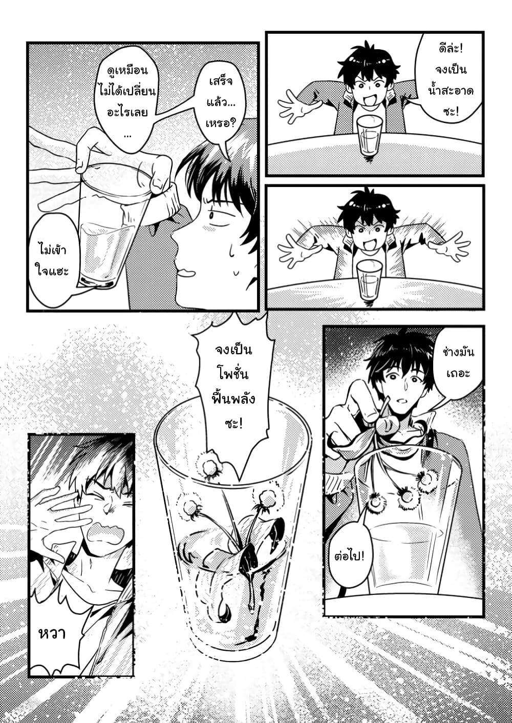 Jigoku no Sata mo Ougon Shidai: Kaisha wo Kubi ni Natta kedo, Renkinjutsu toka Iu Cheat Skill wo Te ni Ireta no de Jinsei Ippatsu Gyakuten wo Mezashimasu page 30