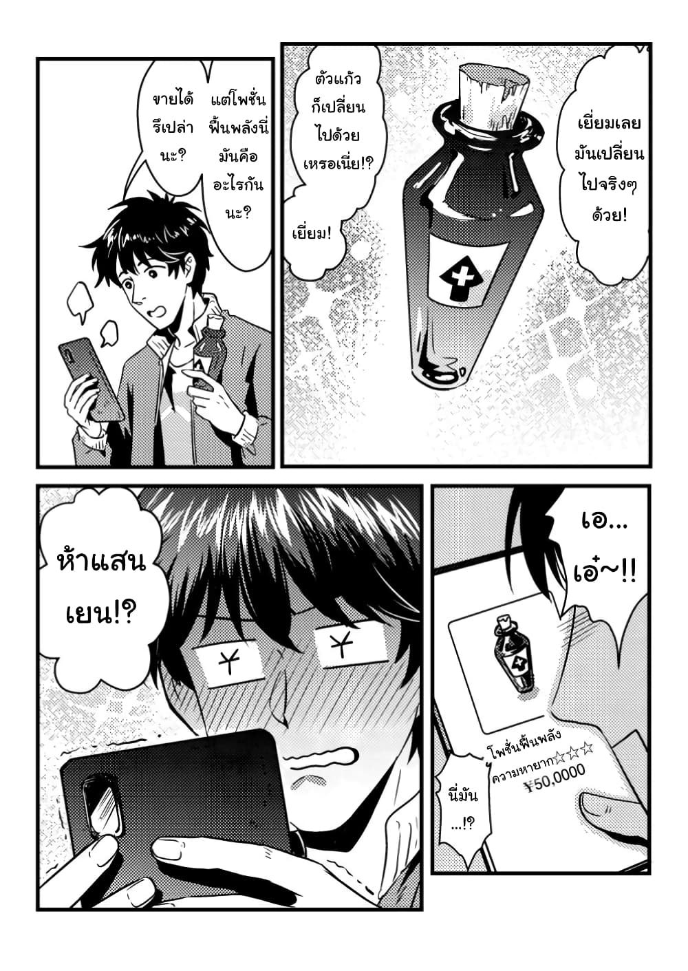 Jigoku no Sata mo Ougon Shidai: Kaisha wo Kubi ni Natta kedo, Renkinjutsu toka Iu Cheat Skill wo Te ni Ireta no de Jinsei Ippatsu Gyakuten wo Mezashimasu page 31