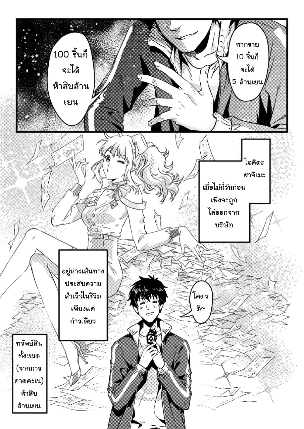 Jigoku no Sata mo Ougon Shidai: Kaisha wo Kubi ni Natta kedo, Renkinjutsu toka Iu Cheat Skill wo Te ni Ireta no de Jinsei Ippatsu Gyakuten wo Mezashimasu page 33
